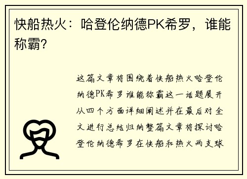 快船热火：哈登伦纳德PK希罗，谁能称霸？