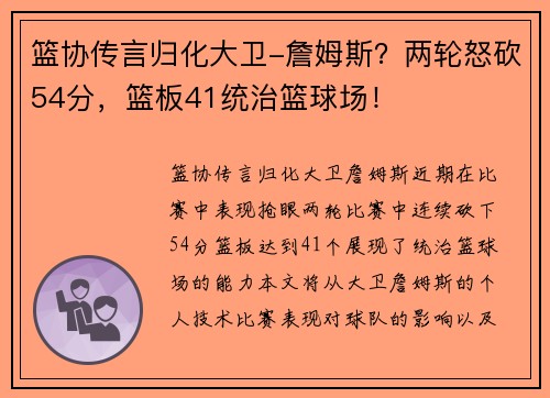 篮协传言归化大卫-詹姆斯？两轮怒砍54分，篮板41统治篮球场！